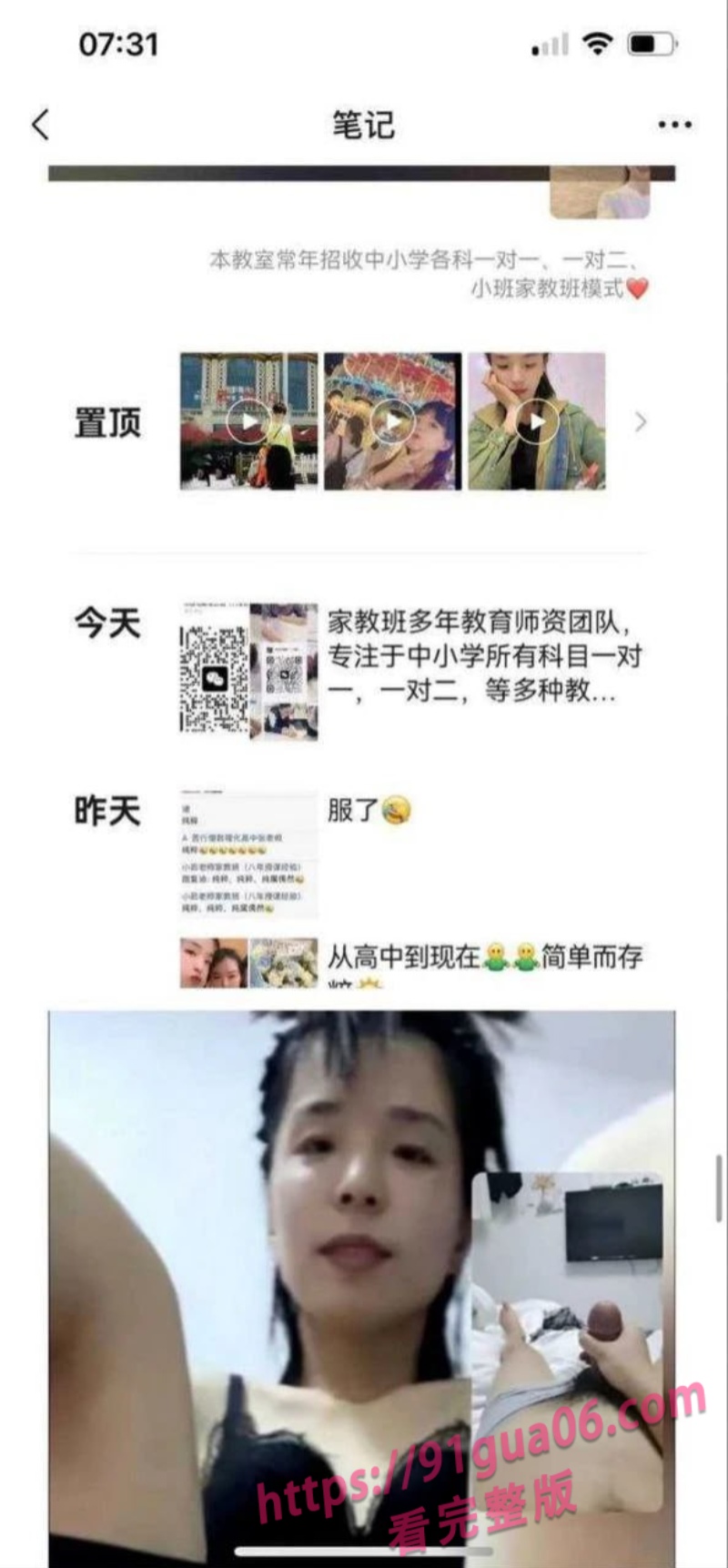 敦化市芬妮美颜中心王茹事件 婚内同时出轨多名男人 配图5