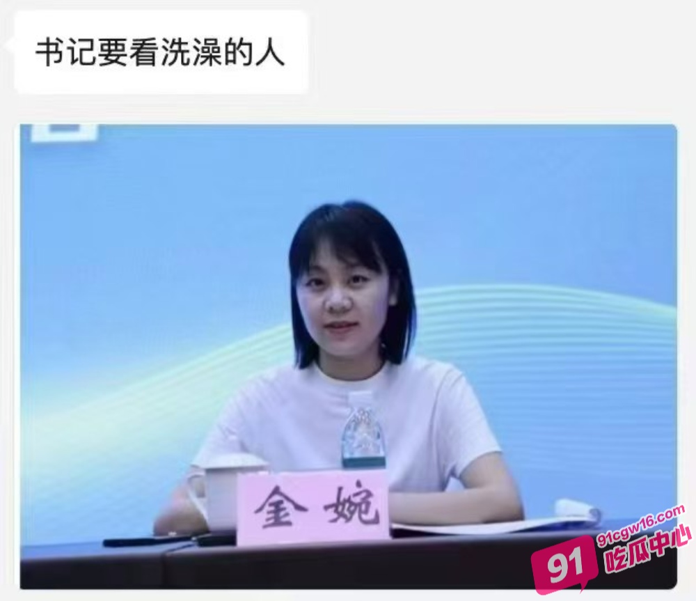 江苏前黄镇党委书记 龚新宇 要看副镇长 金婉 洗澡事件 微信群不雅言论曝光 配图5