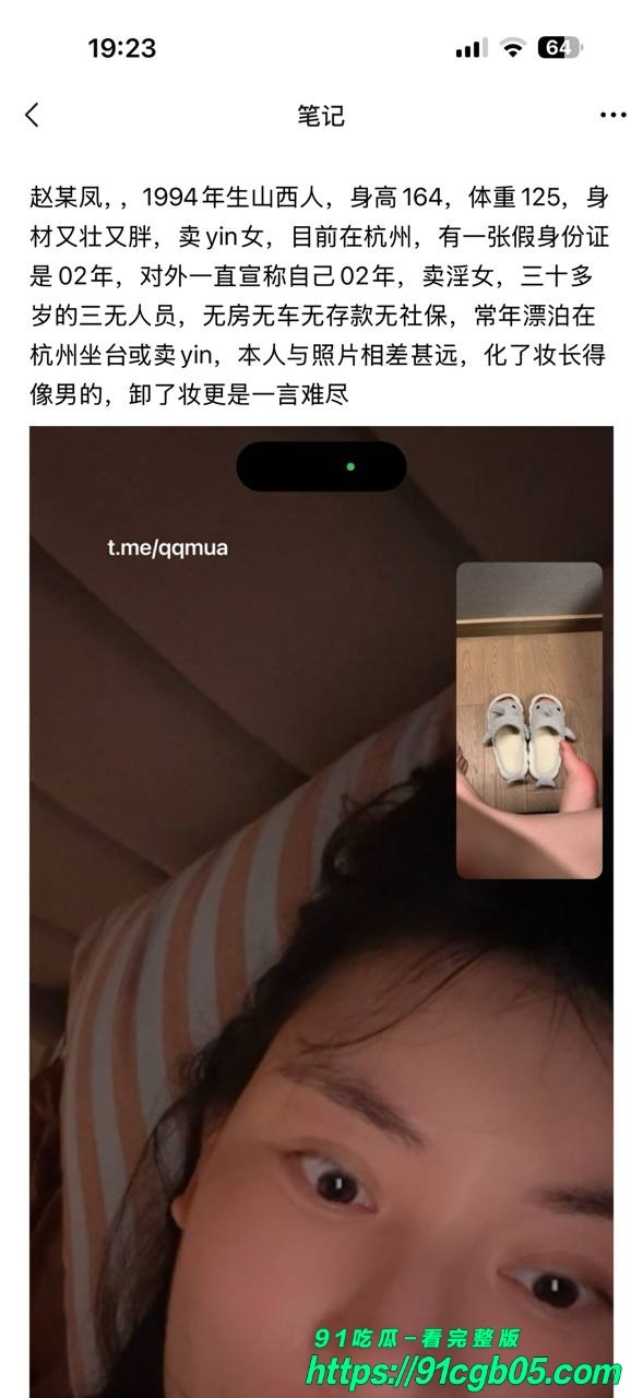 赵某凤 1994年生山西人，身高164，体重125，身材又壮又胖 卖淫 1