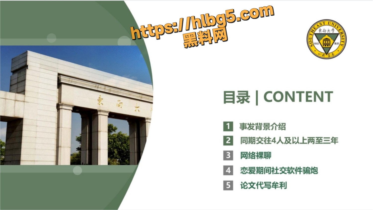 东南大学机械工程学院 王某 读书期间同时交往4人 裸聊约炮堪称时间管理大师！