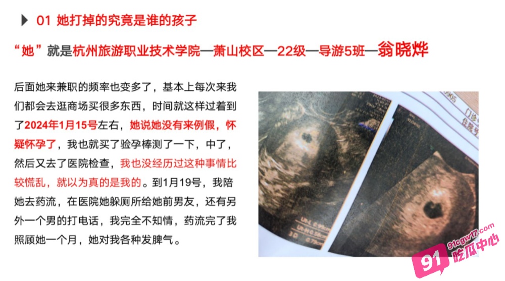 绿帽男友怒写PPT曝光海王女友！杭州旅游职业学院翁晓烨恋爱期间出轨多人 天生渣女圣体！ 配图7