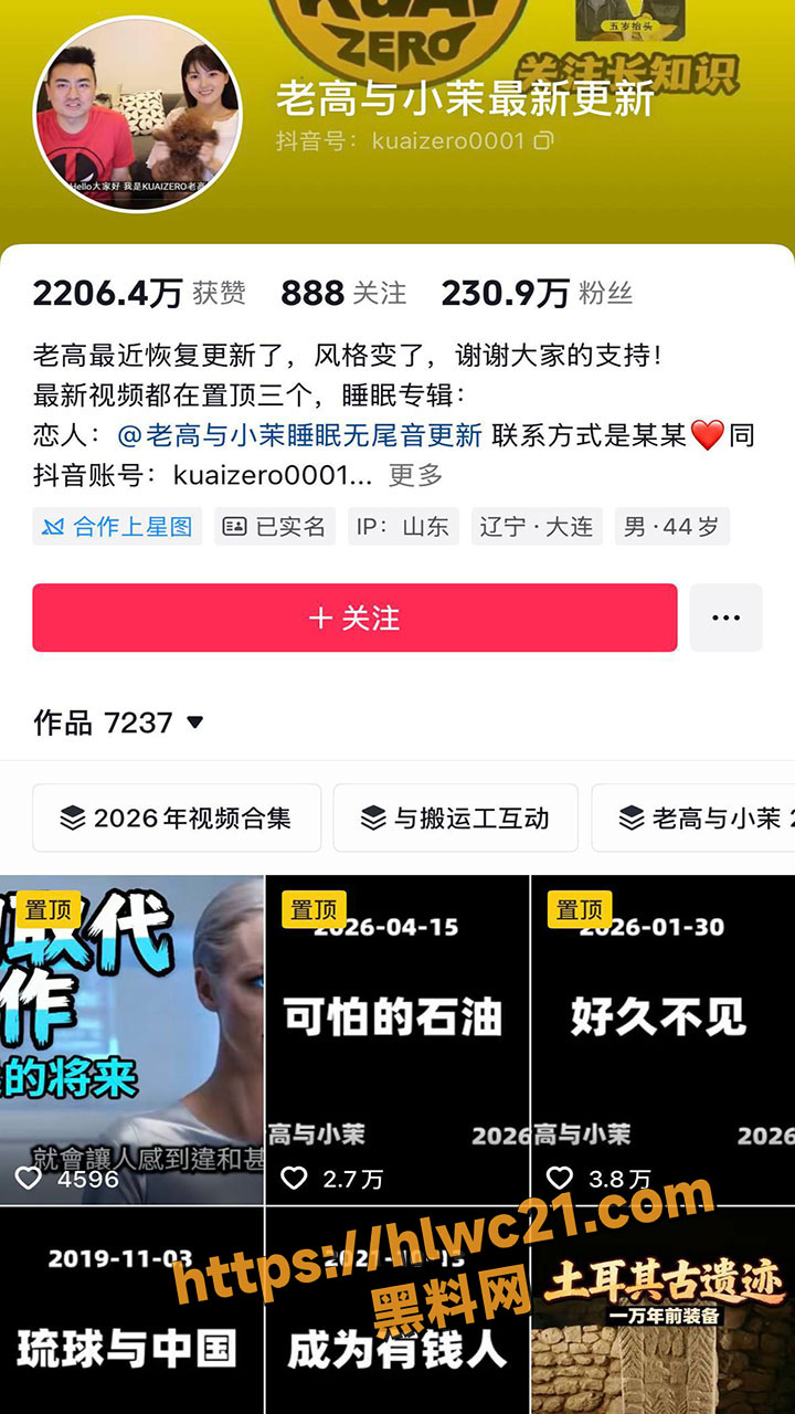 抖音网红 老高与小茉 疑似因出轨离婚 8周年直播取消全网神隐 小茉长期不露面 老高solo语音撑频道 网红夫妻崩盘在即？
