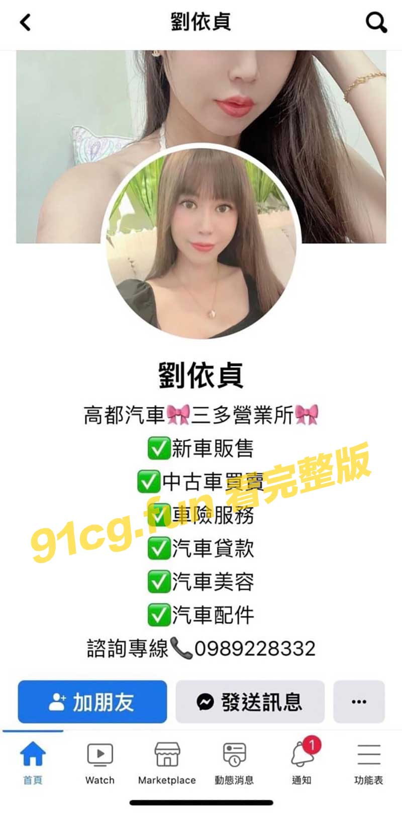 台湾汽车销售 刘依贞 和男友兄弟出轨视频流出 婚前偷吃小叔子被操到翻掉婚礼取消