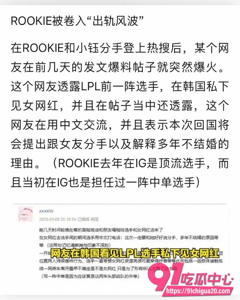 电竞冠军Rookie出轨韩国女网红 9