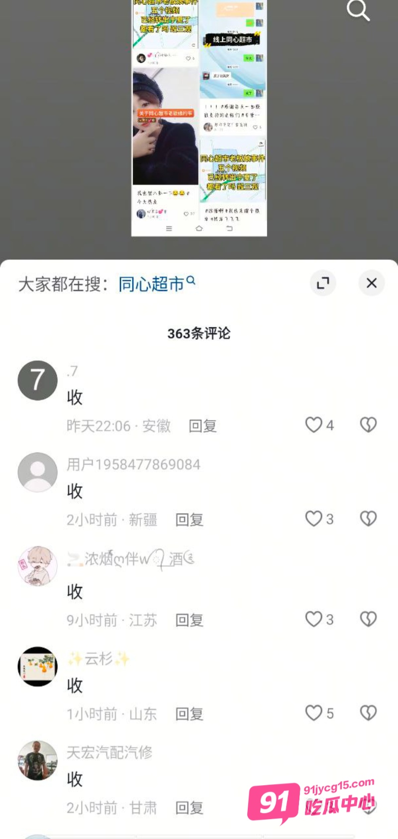 宁夏同心超市老板娘与大货车司机做爱视频曝光 全网疯传！