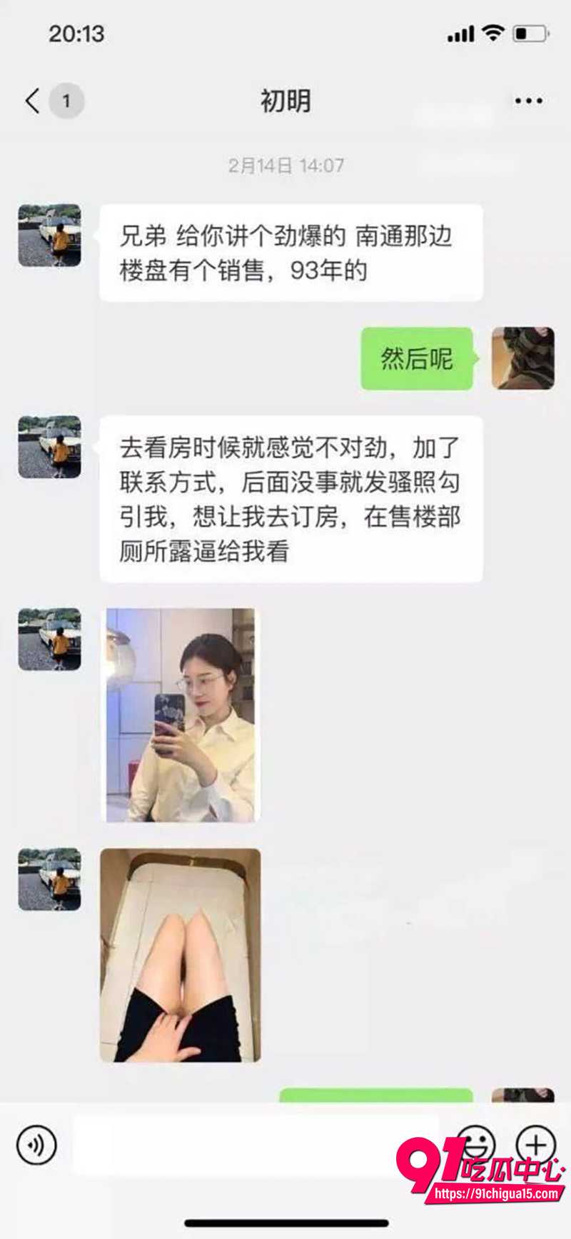 南通93年楼盘女销售 7