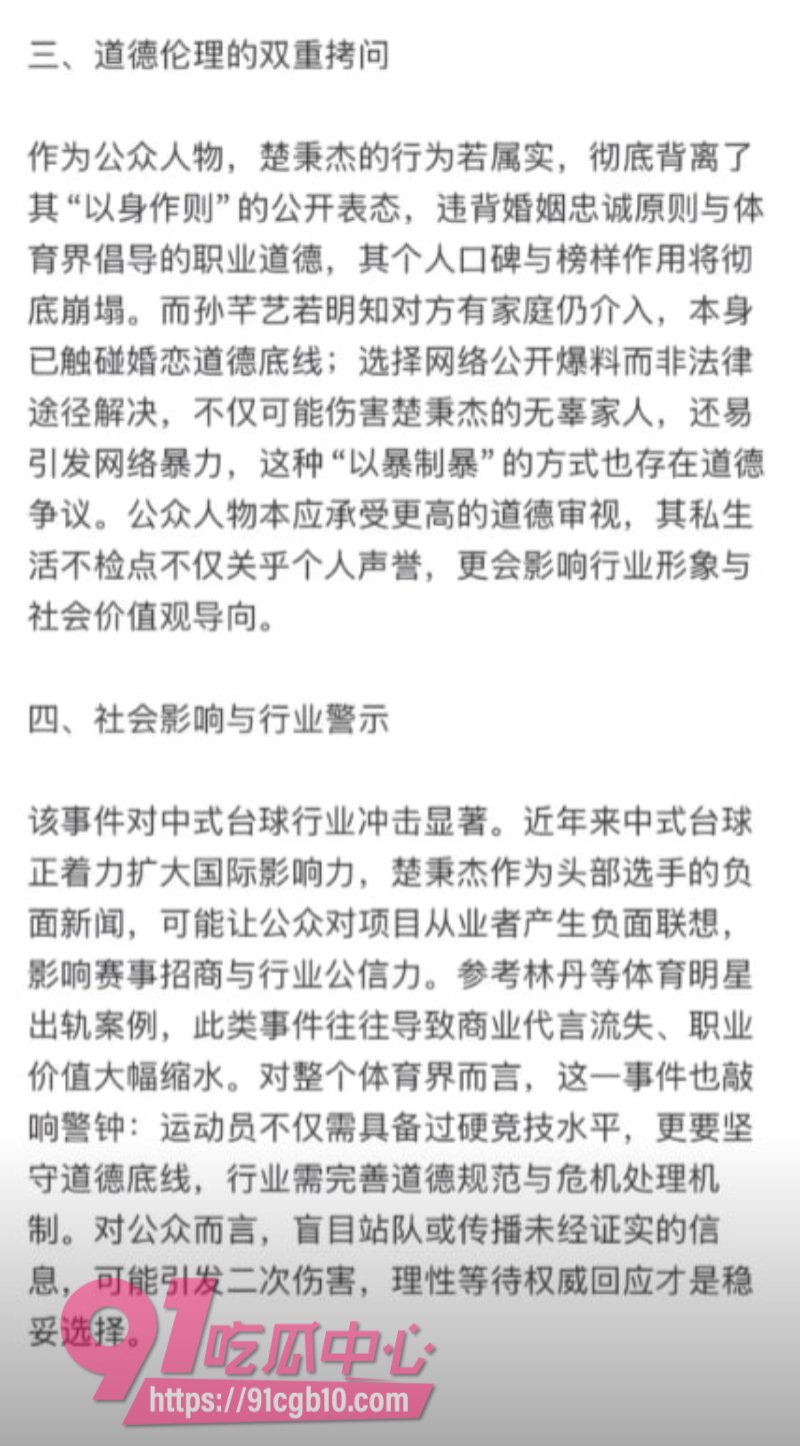 台球运动员楚秉杰婚内出轨女网红孙芊艺大瓜8
