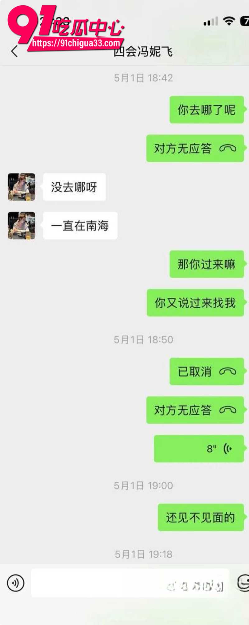四会机车冯妮飞骗钱骗炮被狼友投稿曝光22