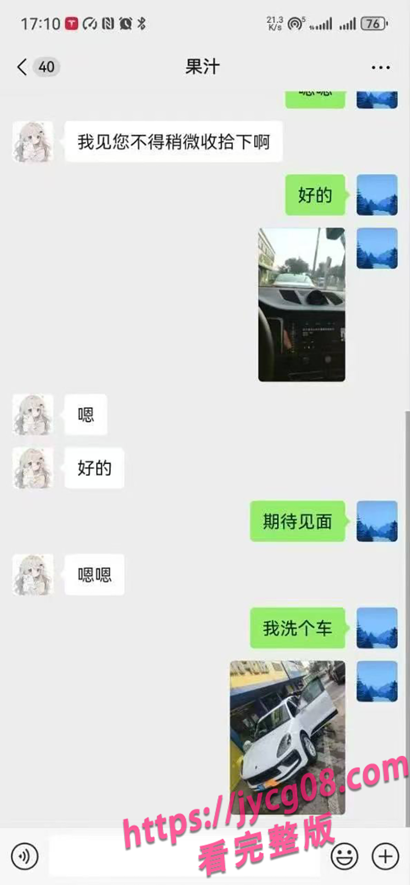 苏州大一学妹私约曝光！找金主“勤工俭学”卖初夜! 配图7