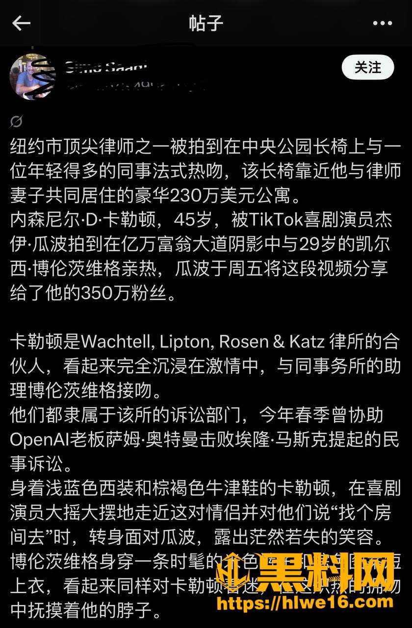 45岁已婚Wachtell律所合伙人 Nathaniel Cullerton 中央公园长椅狂亲29岁女助理翻车