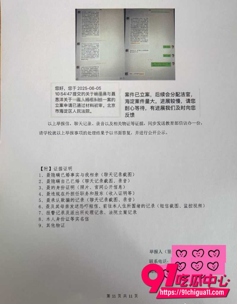 985顶尖高校博士后聂某某24
