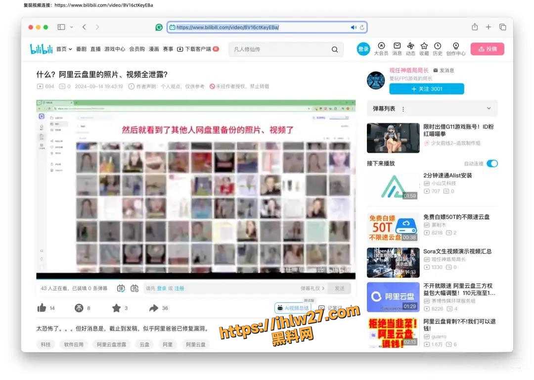 灾难级Bug来了 众人求的 阿里云盘泄密 事件的瓜 喜欢在云盘里存裸照的注意了 网盘可不是绝对的安全！