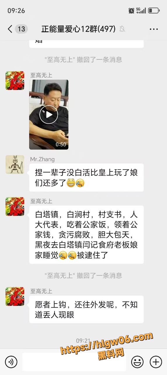 白塔镇村支书 袁志刚 贪污腐败大揭秘 出轨闫记食府老板娘被当场捉奸 现场视频曝光引热议