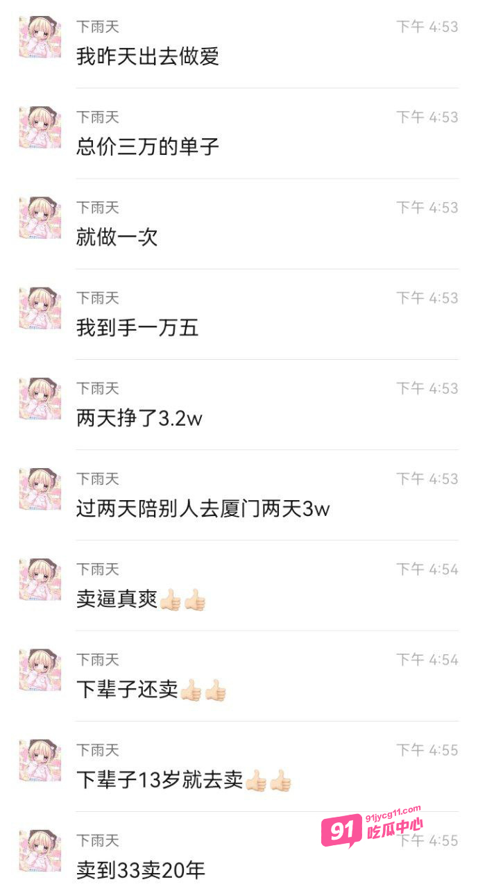 这年头真疯狂！00后嫩妹自曝陪玩陪睡几小时暴赚 瓜友看麻了！ 配图10