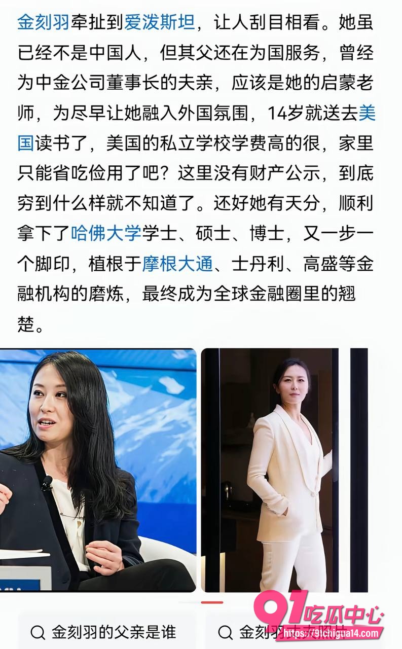 亚投行长女儿金刻羽3
