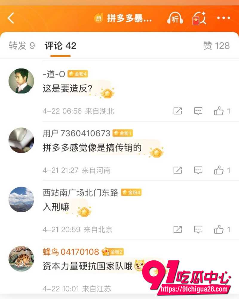 拼多多员工暴力对抗执法 8