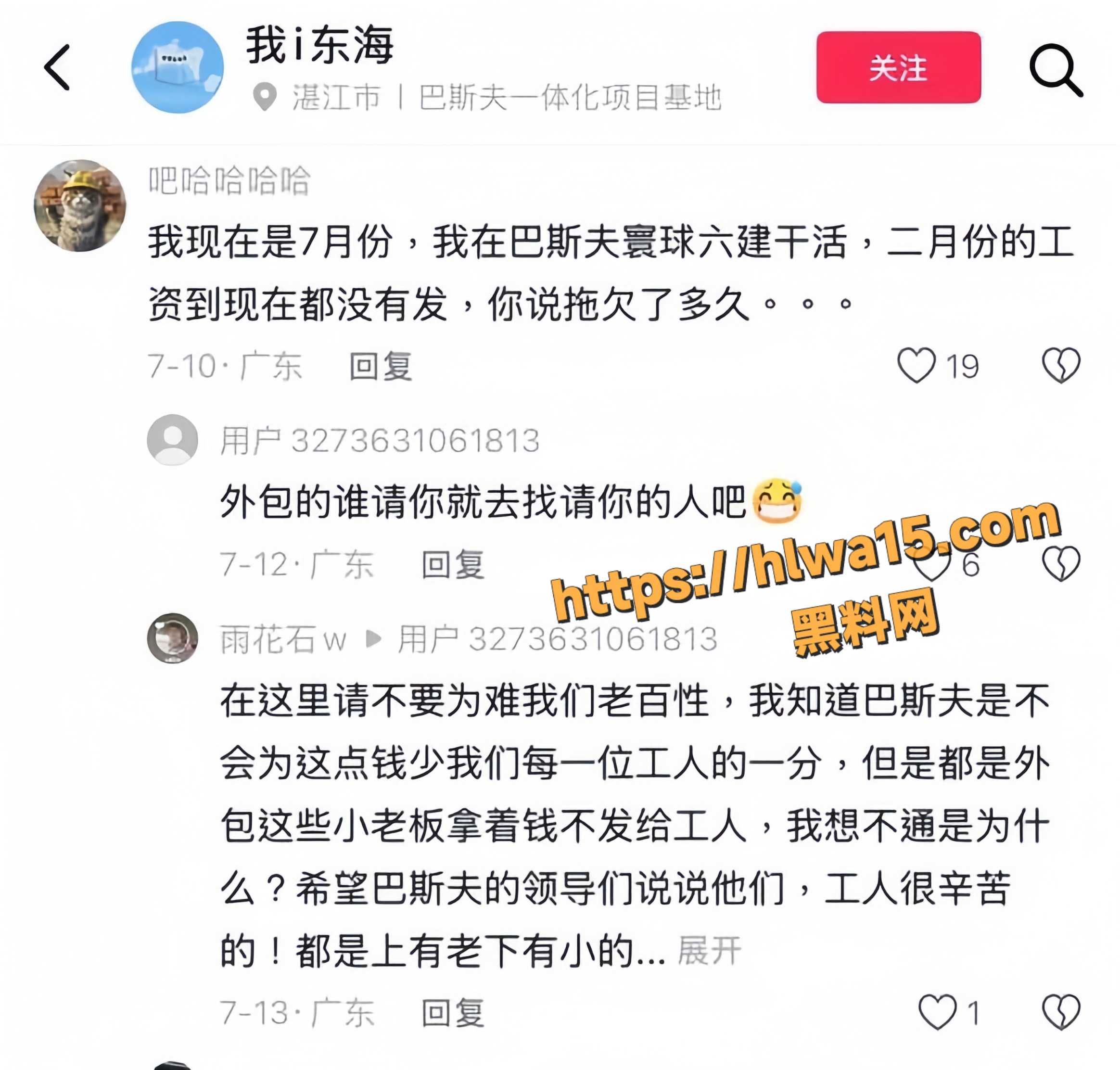 广东湛江巴斯夫一体化基地 惊现劳资大战 数百名工人罢工讨薪 现场视频流出