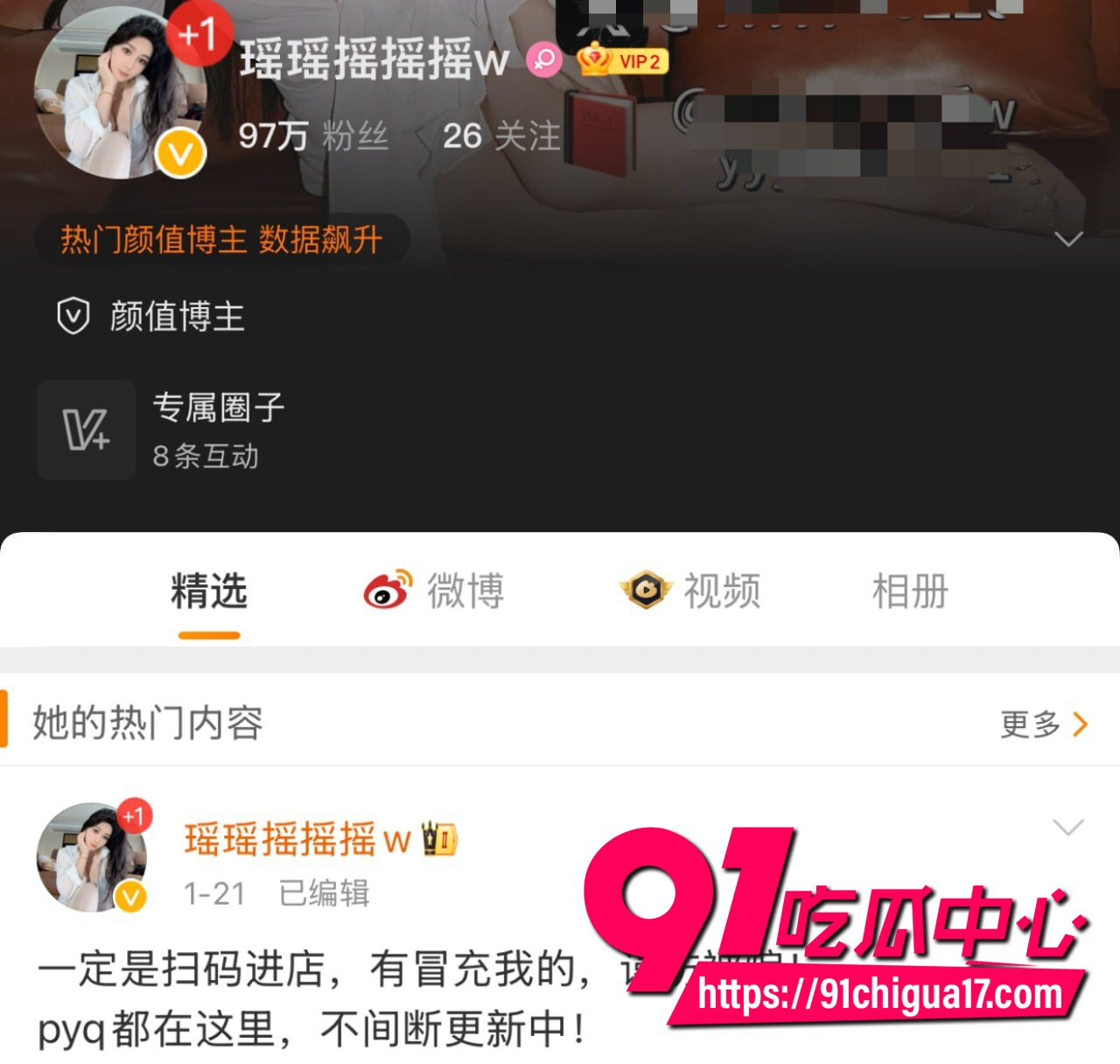 微博瑶瑶新年福利视频1
