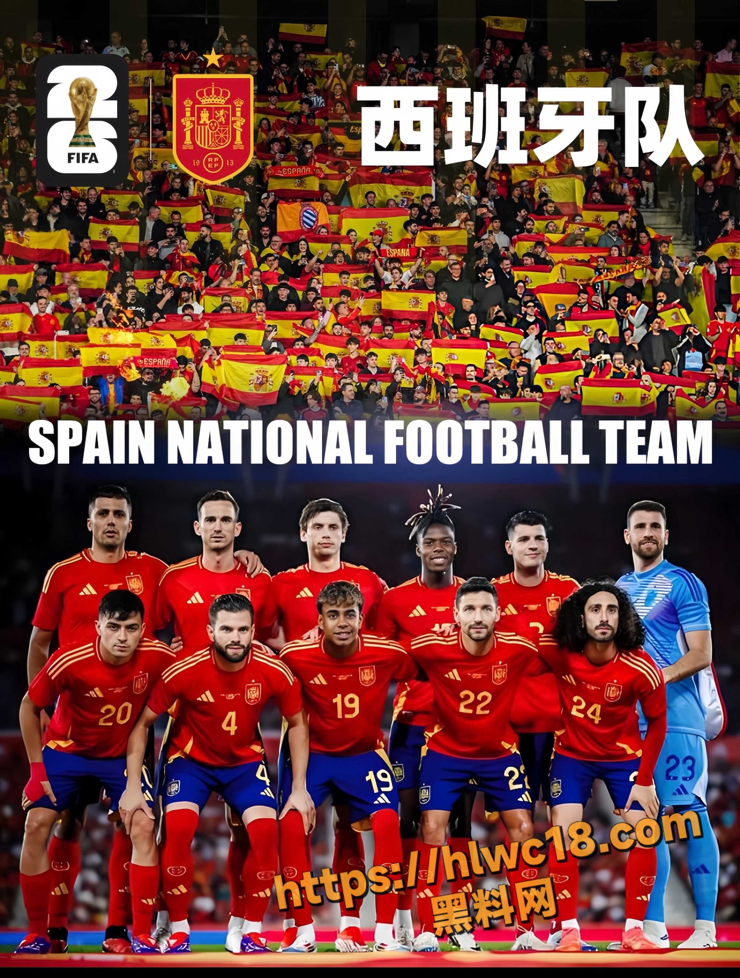 2026美加墨世界杯 西班牙国家队 战术体系与主力阵容大解析