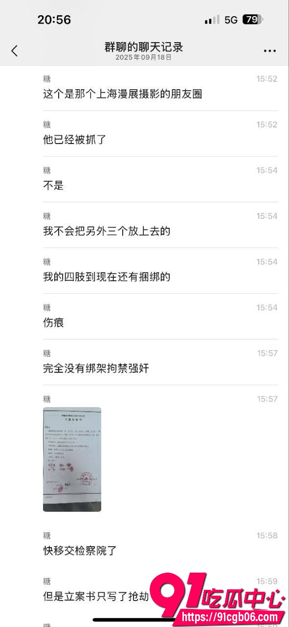 上海二次元漫展非法拘禁1 上海二次元漫展非法拘禁1