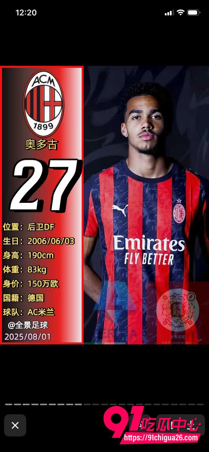 米兰突发！Ma