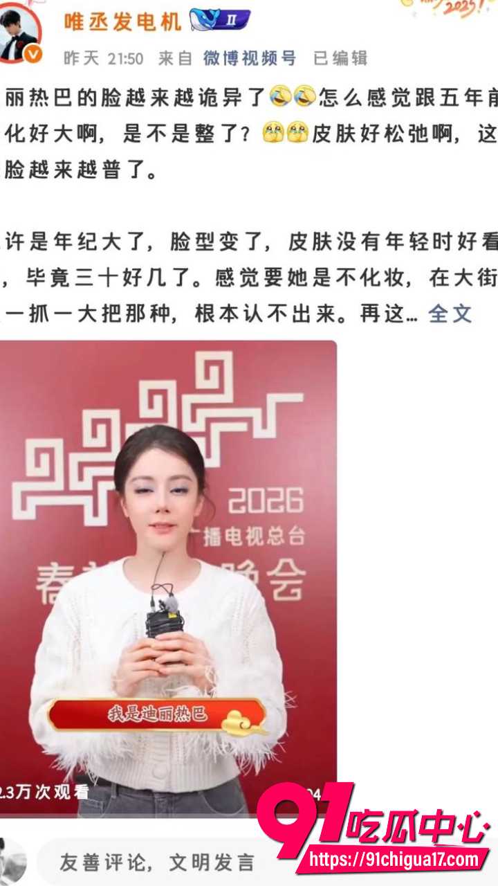 迪丽热巴春晚人鱼公主惊艳全场却脸肿妆老10