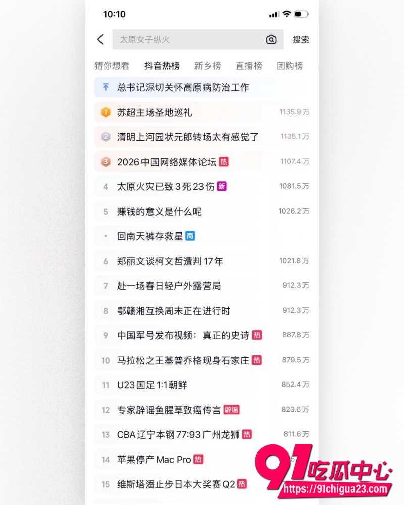 山西太原市高层建筑发生火灾 16