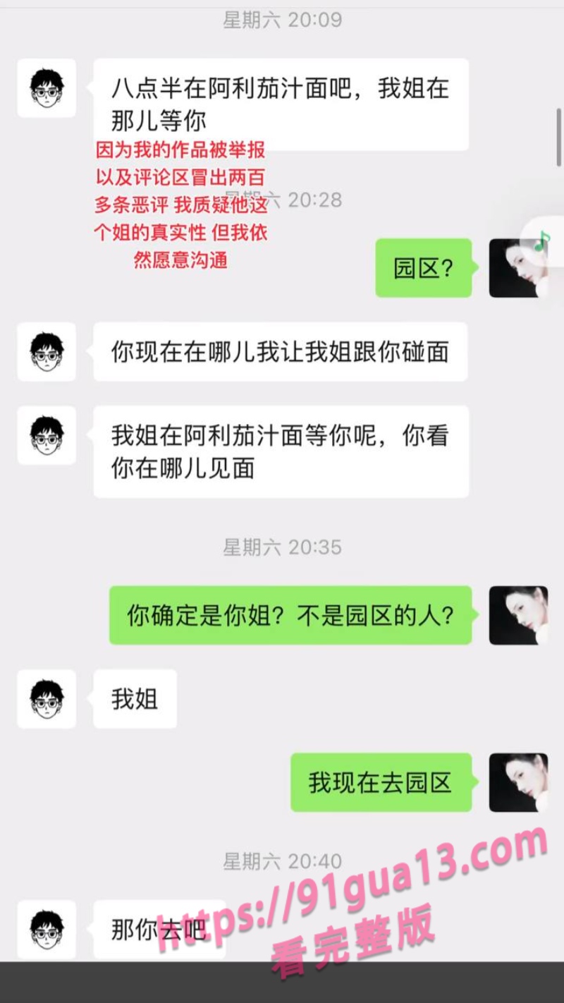 万岁山npc蓝狐狸隐瞒已婚事实约炮榜一大姐视频曝光 配图22