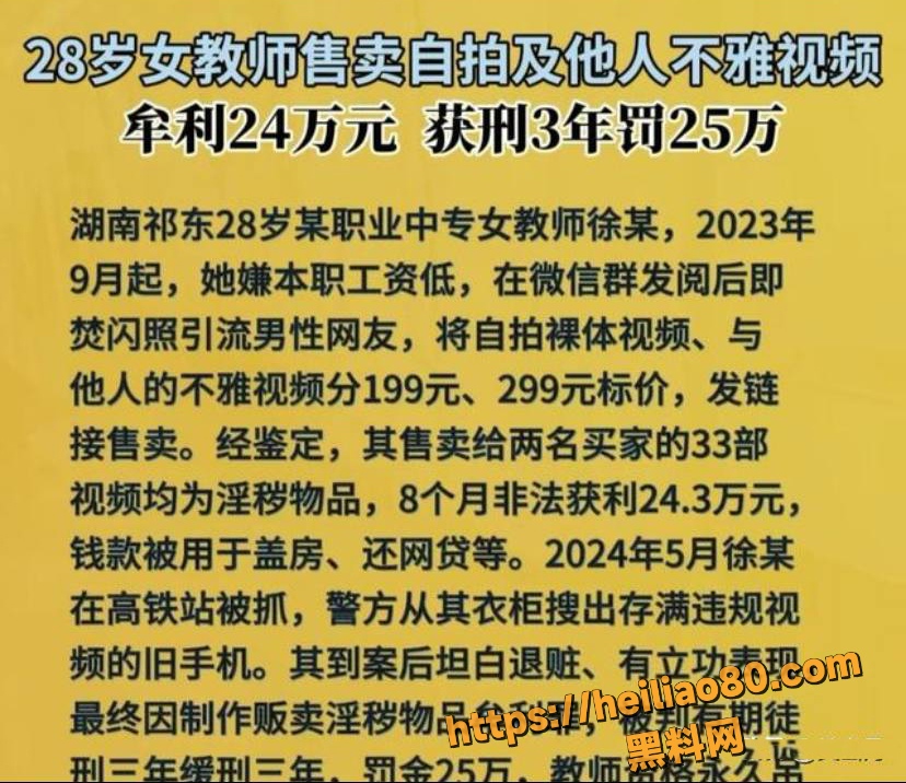95后祁东中专女老师 徐西婷 自拍性爱视频获利24万 微信闪照牟利被抓 判3年缓刑3年罚款25万