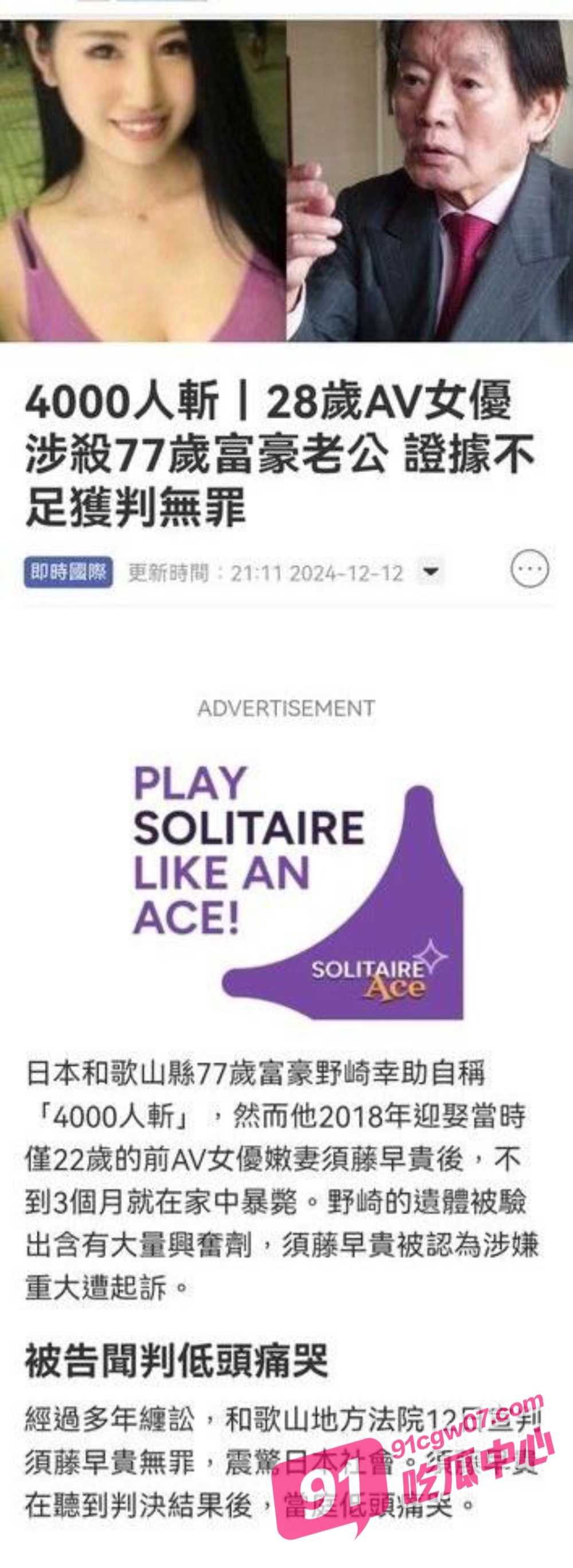 4000人斩富豪爽娶AV女优野崎幸生！和娇妻一日三次 不到三个月暴毙家中落得凄惨下场！ 配图8