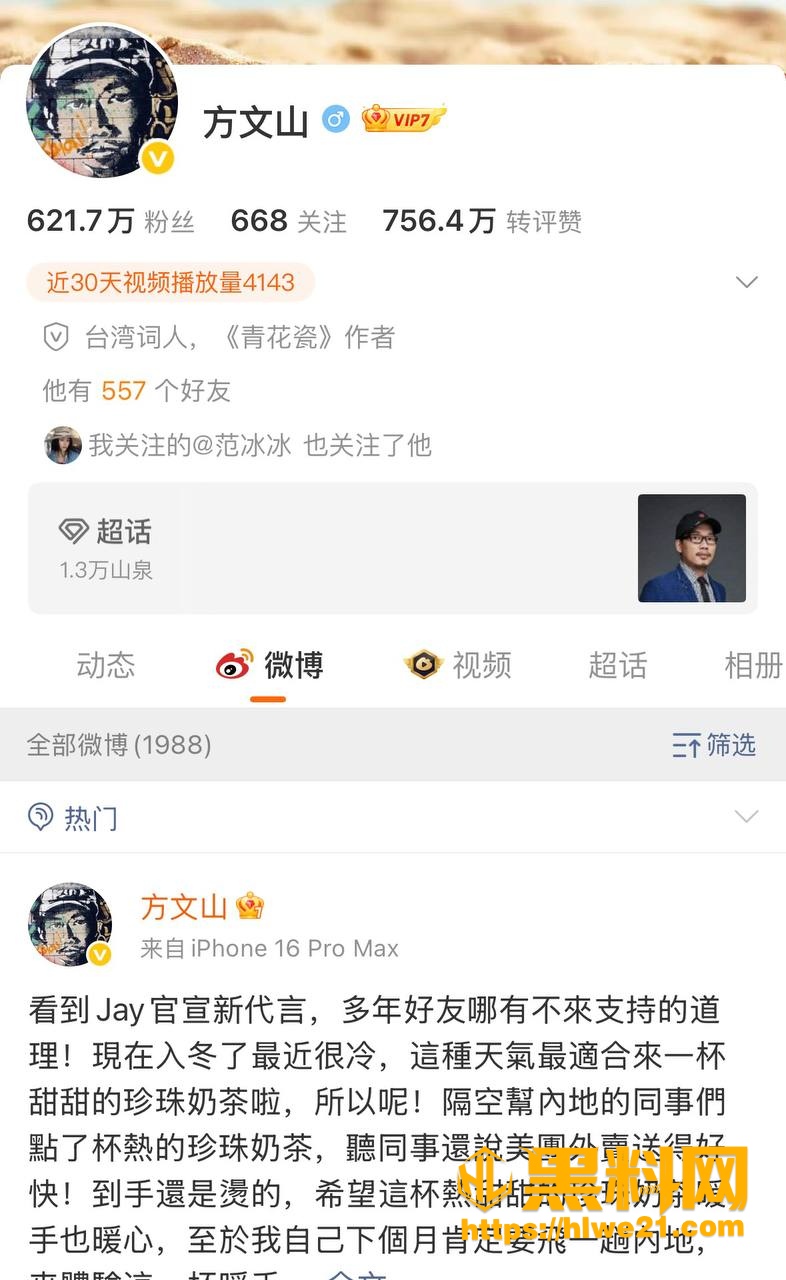 周杰伦御用作词人 方文山 被爆婚内出轨 疑似对象苏思蓉 手写情书画饼圈养八年 女方醒悟分手