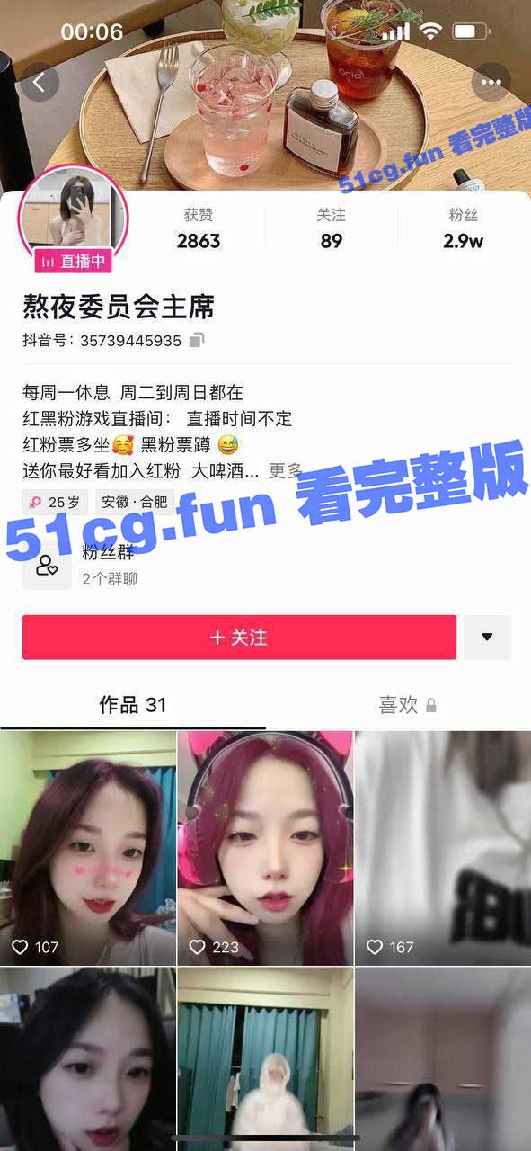 抖音主播 熬夜委员会主席 腾讯会议一对一漏点裸聊 粉丝福利直播录屏流出