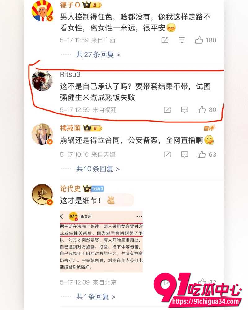 承德车内强奸案完整内容 8