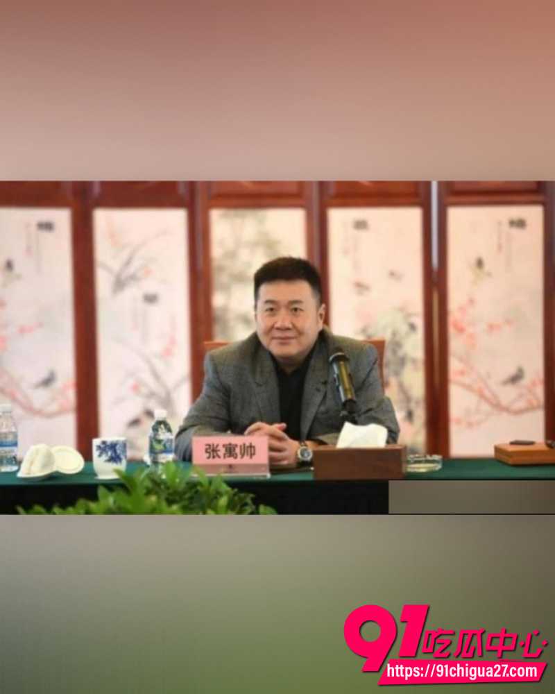 东莞400亿首富张寓帅 4 东莞400亿首富张寓帅 4