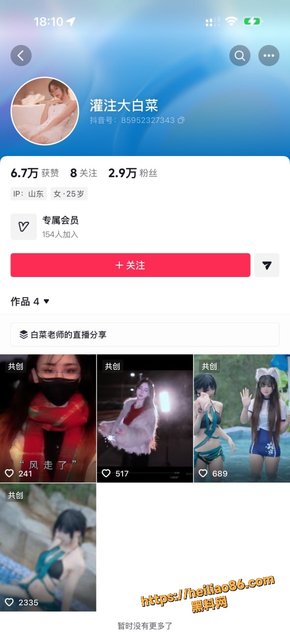 B站博主 灌注大白菜 回归引起热搜 早期擦边骚舞资源翻出