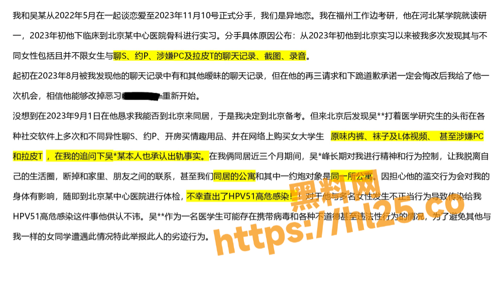 震惊！河北北方医学院医学研究生 吴某 多次出轨约炮聊骚十多名女性！致其女友染上性病！