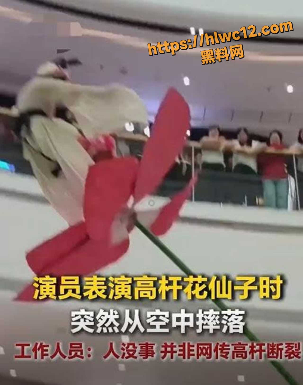 安徽商场女演员高空表演坠落 民众惊呼见流血 商场称无受伤！