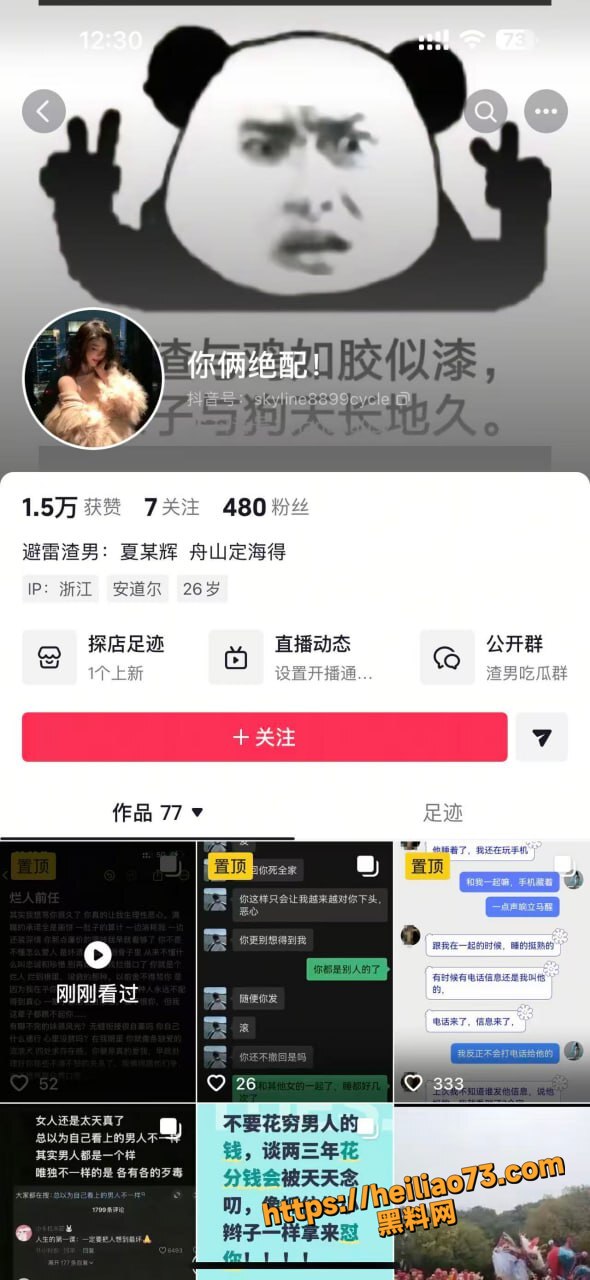 浙江舟山定海 夏家辉 渣男实锤 现女友怒曝AA抠门铁证 性爱视频聊天记录流出 定海第一渣无地自容