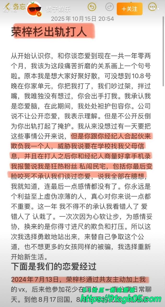 女友李禹熹曝光男演员荣梓杉家暴出轨13
