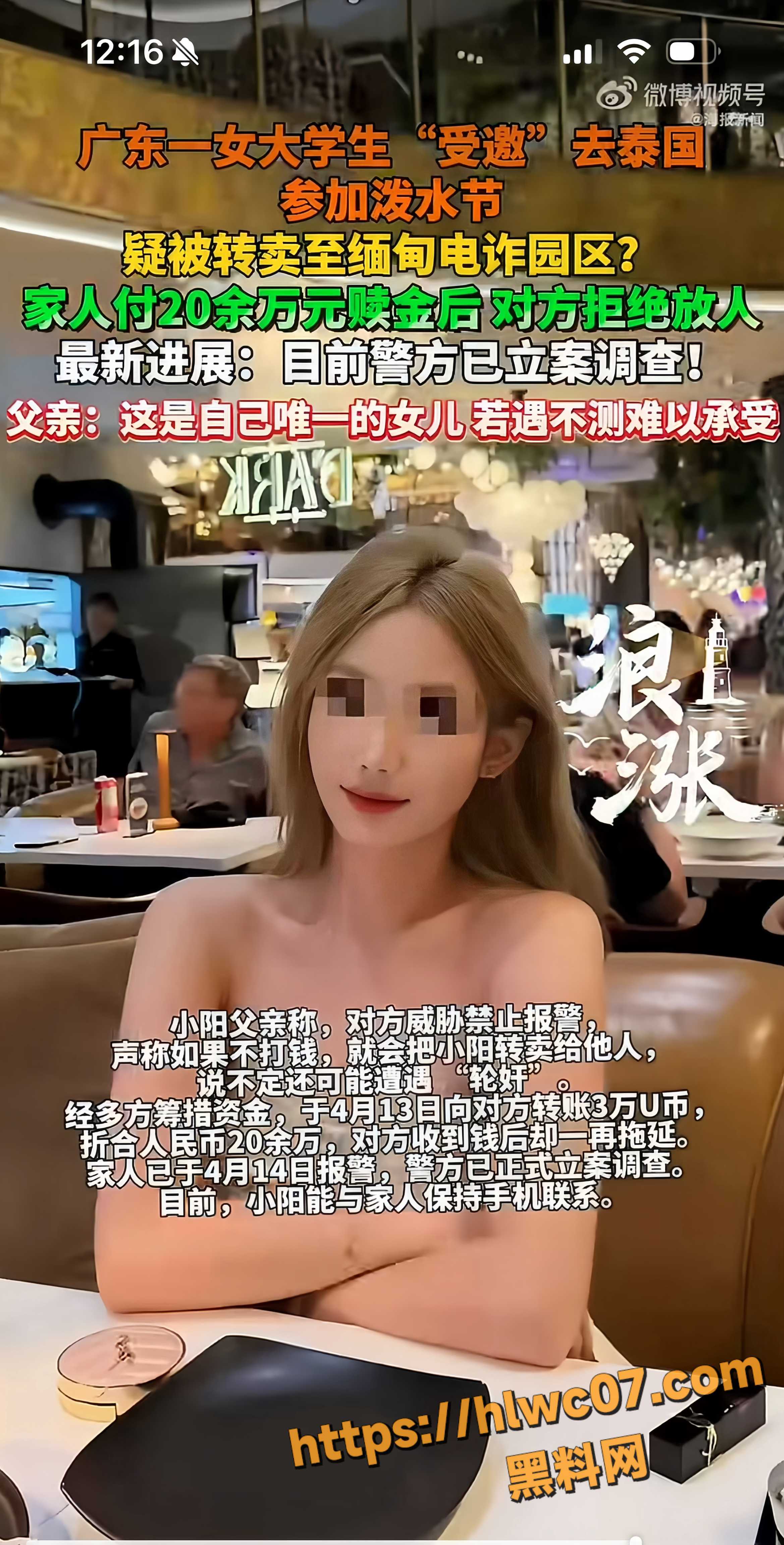 广东大一女生 小阳 泰国泼水节后被骗转卖至缅北电诈园 20万赎金后仍不放人
