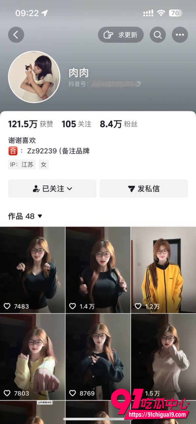 抖音80万粉丝 肉肉丸14