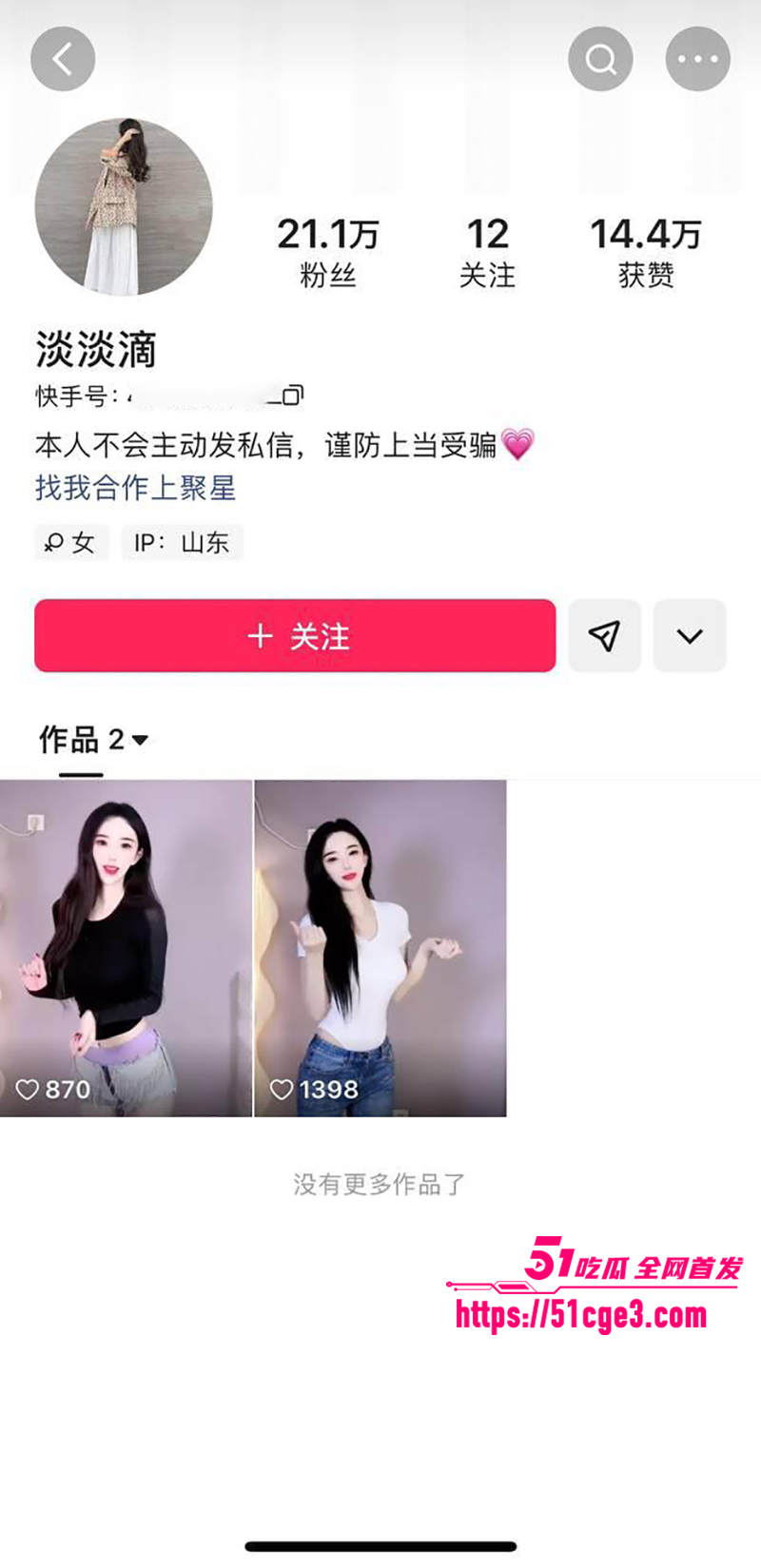 快手淡淡滴大长腿巨乳女神露三点自慰视频流出1拷贝