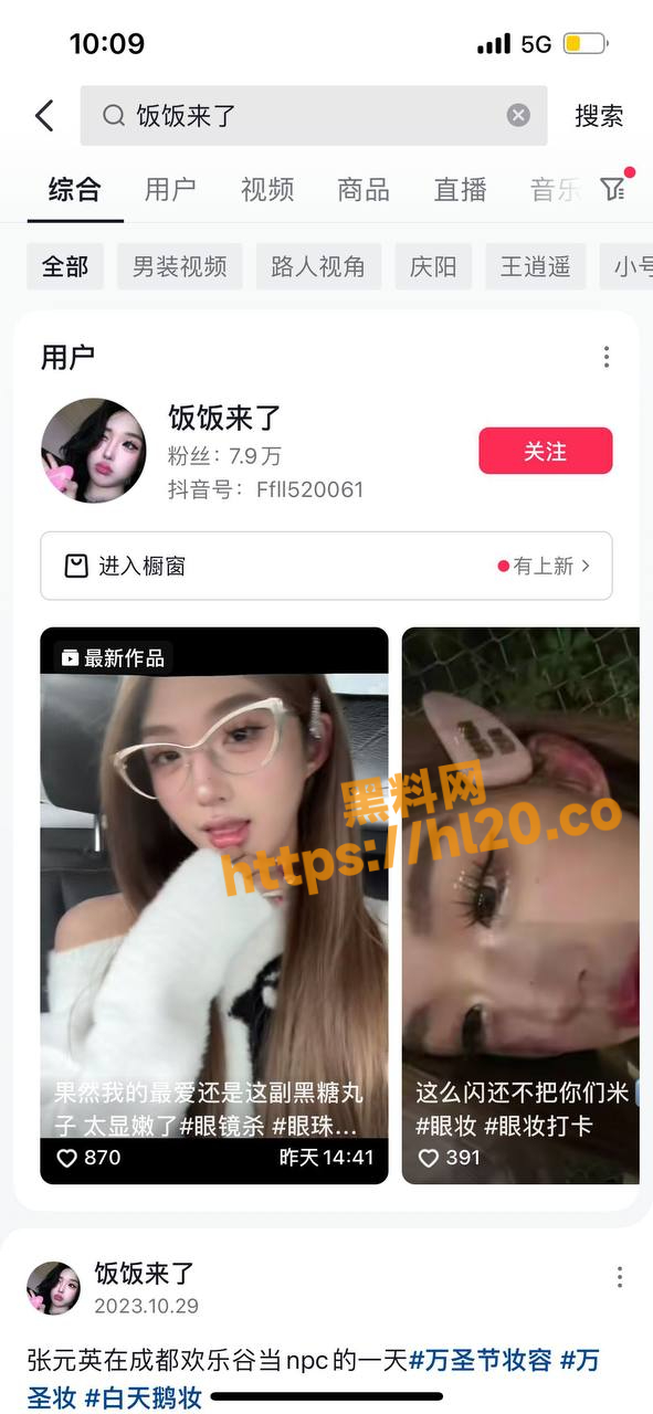 抖音 饭饭来了 男网红却男扮女装与榜一大哥啪啪做爱，声音还有点细真让人操着有质感～