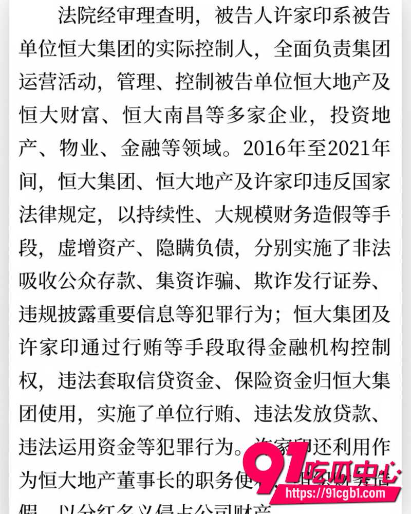 许家印被判无期徒刑 5