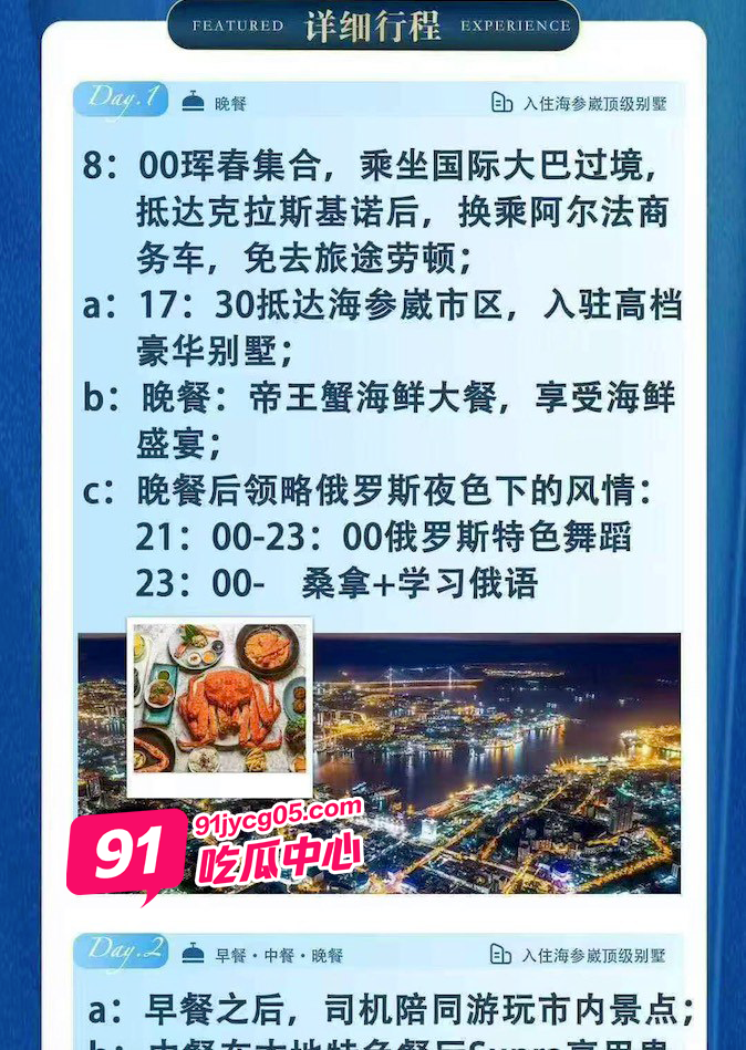 惊爆～北京纬梦国际旅游 全程俄罗斯美女陪同 你想不想“学俄语” 配图3