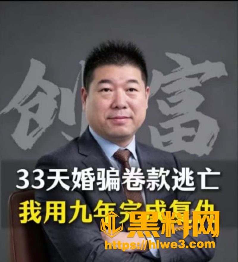深圳大佬 李平 闪婚33天被武大校花 张舒丹 骗多数钱财与房产 蓄意谋杀后逃亡 9年追凶获判65年牢狱