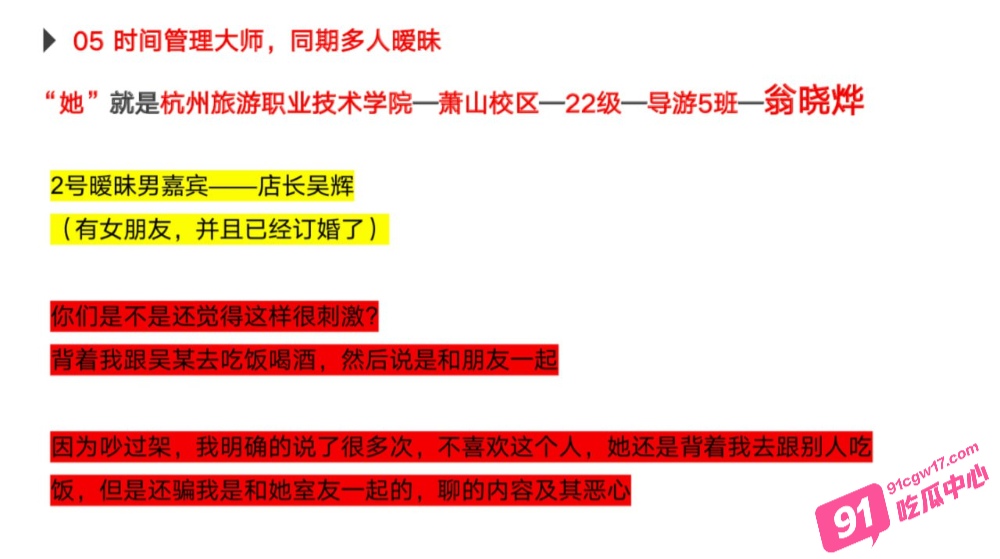 绿帽男友怒写PPT曝光海王女友！杭州旅游职业学院翁晓烨恋爱期间出轨多人 天生渣女圣体！ 配图18
