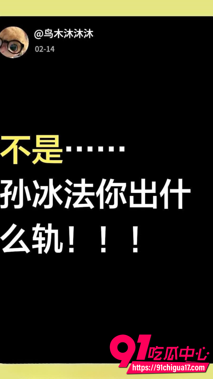 孙冰法出轨实锤曝光24