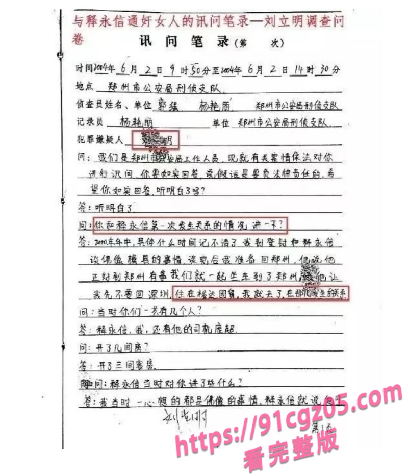 和尚保养事件32.jpg