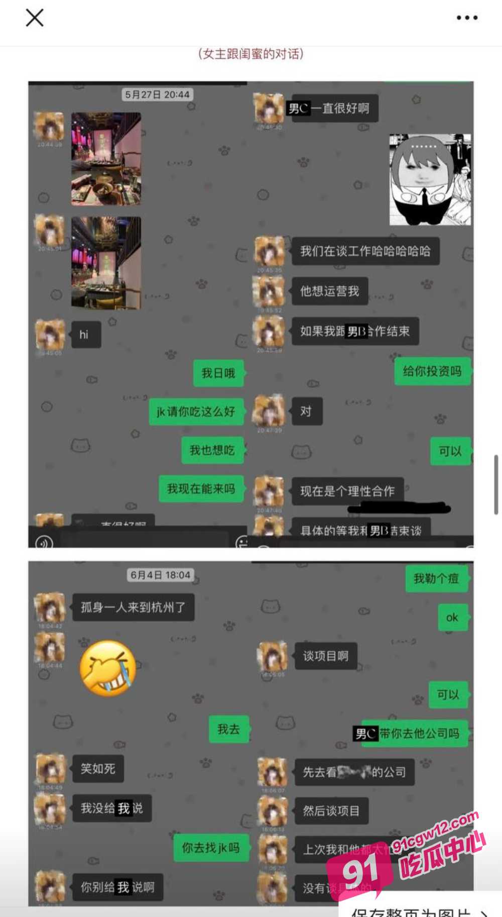 抖音54万女网红叮崽充当时间管理大师脚踏多条船被曝 出轨男友奔赴他人 数页PPT曝光其逆天行为！ 配图9